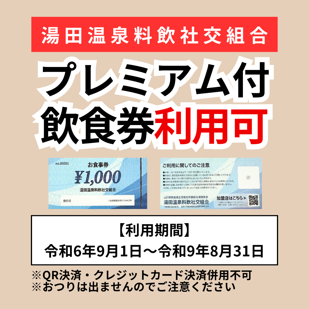 湯田温泉「貴心」食事券20000円分 貴心 | 山口市湯田温泉で鮨と串揚と特選したお酒をご提供。