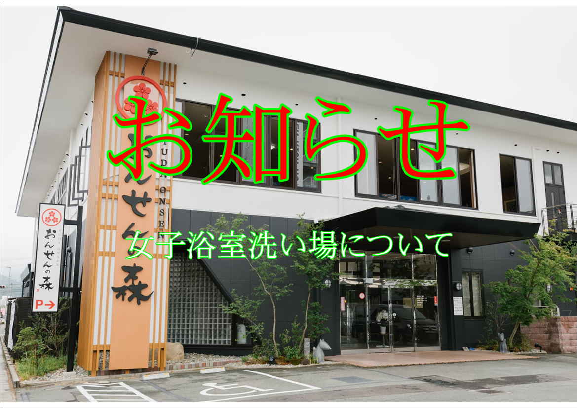 女子浴室の洗い場について